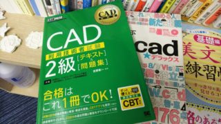 CADテキスト