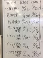 試験ご案内