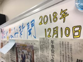 まわしよみ新聞